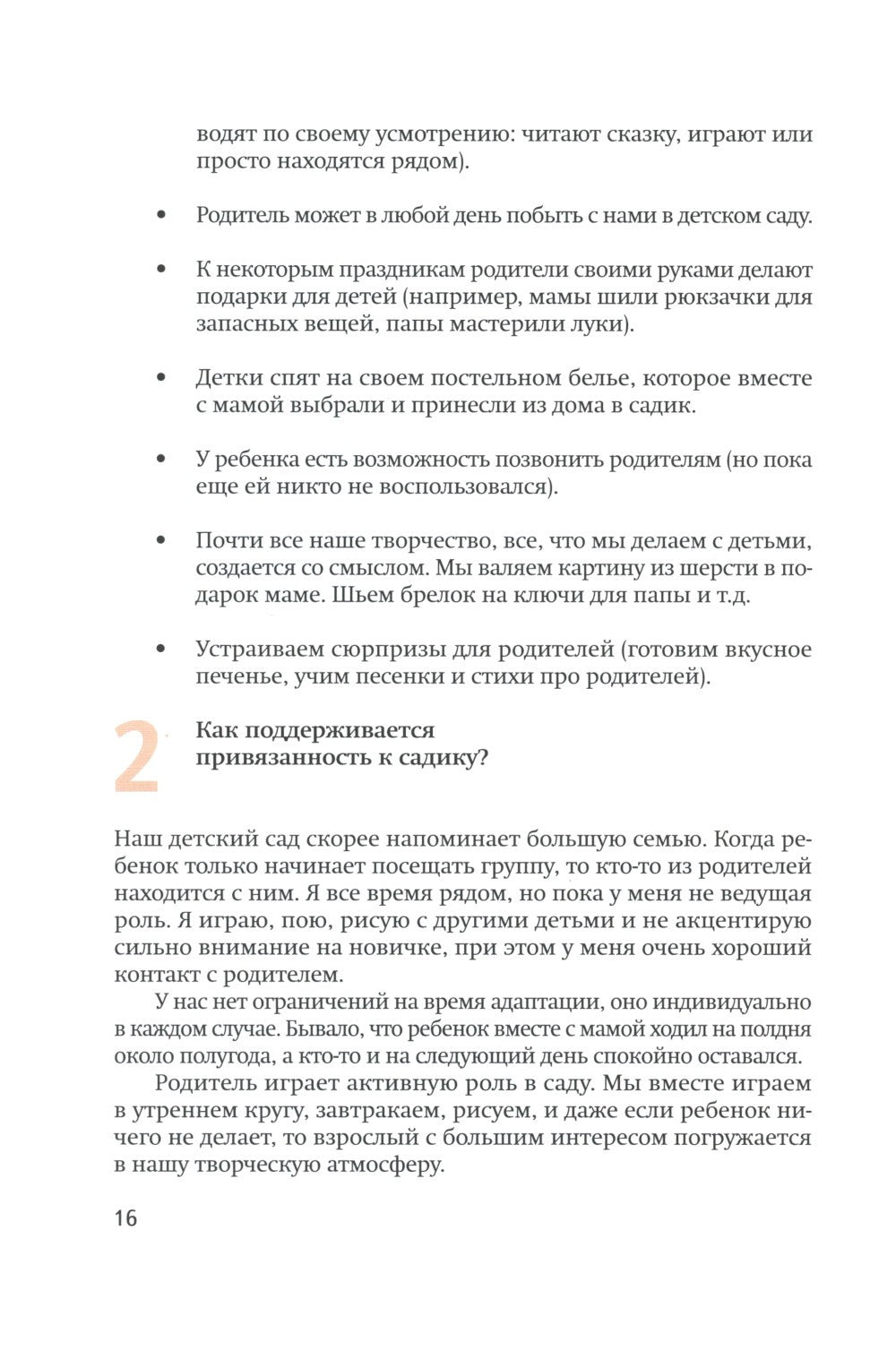 Модель Ньюфелда в детских садах; Ключи к благополучию детей и подростков (ком...