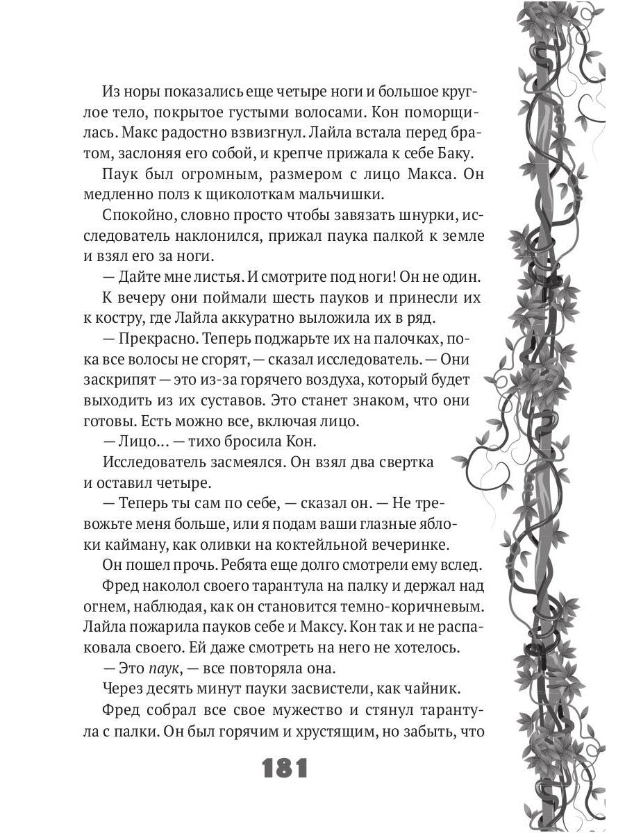 Исследователь: роман