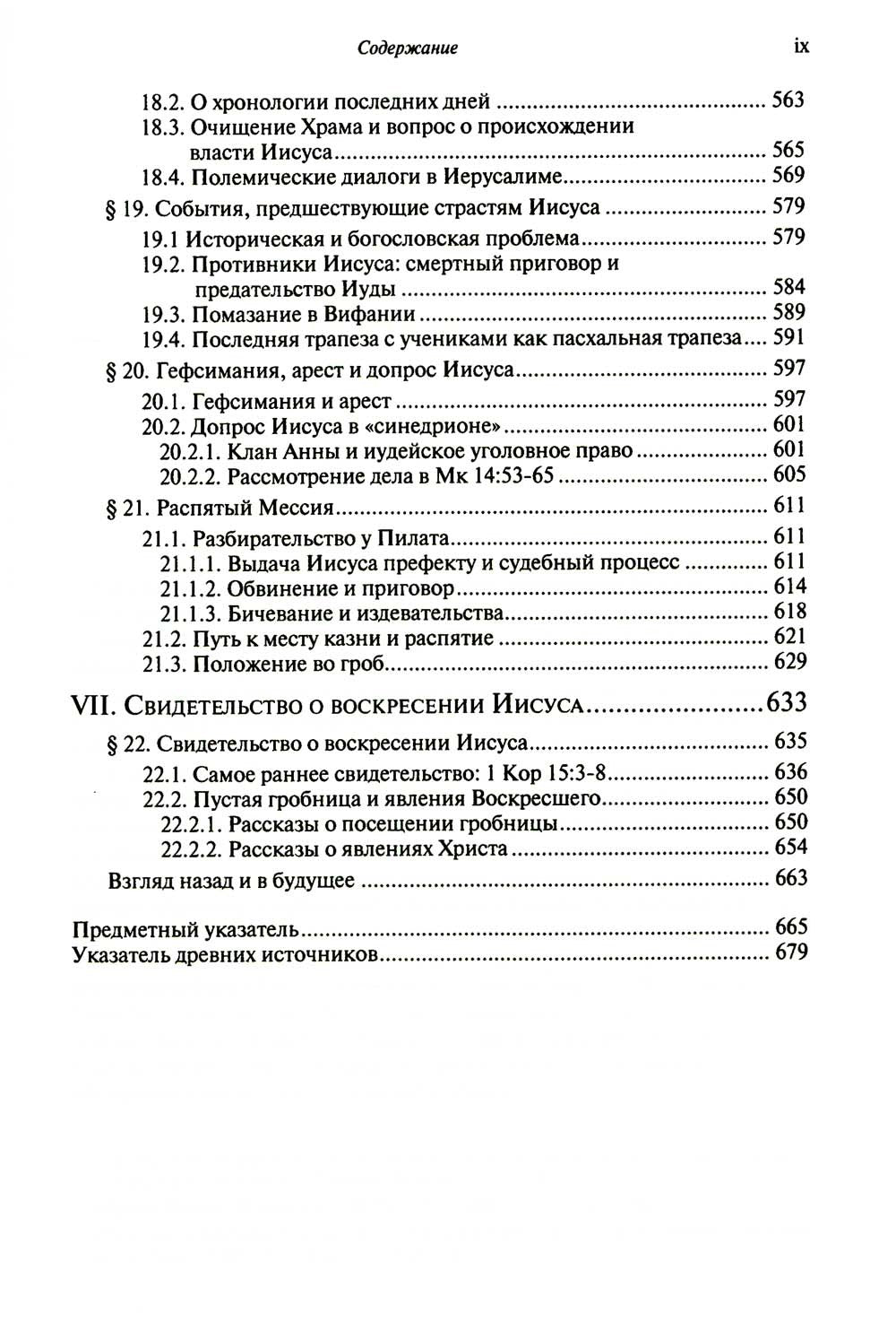 Иисус и иудаизм