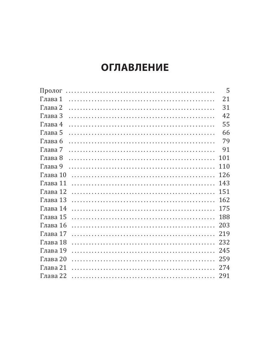 Защитница. Любовь, ненависть и белые ночи