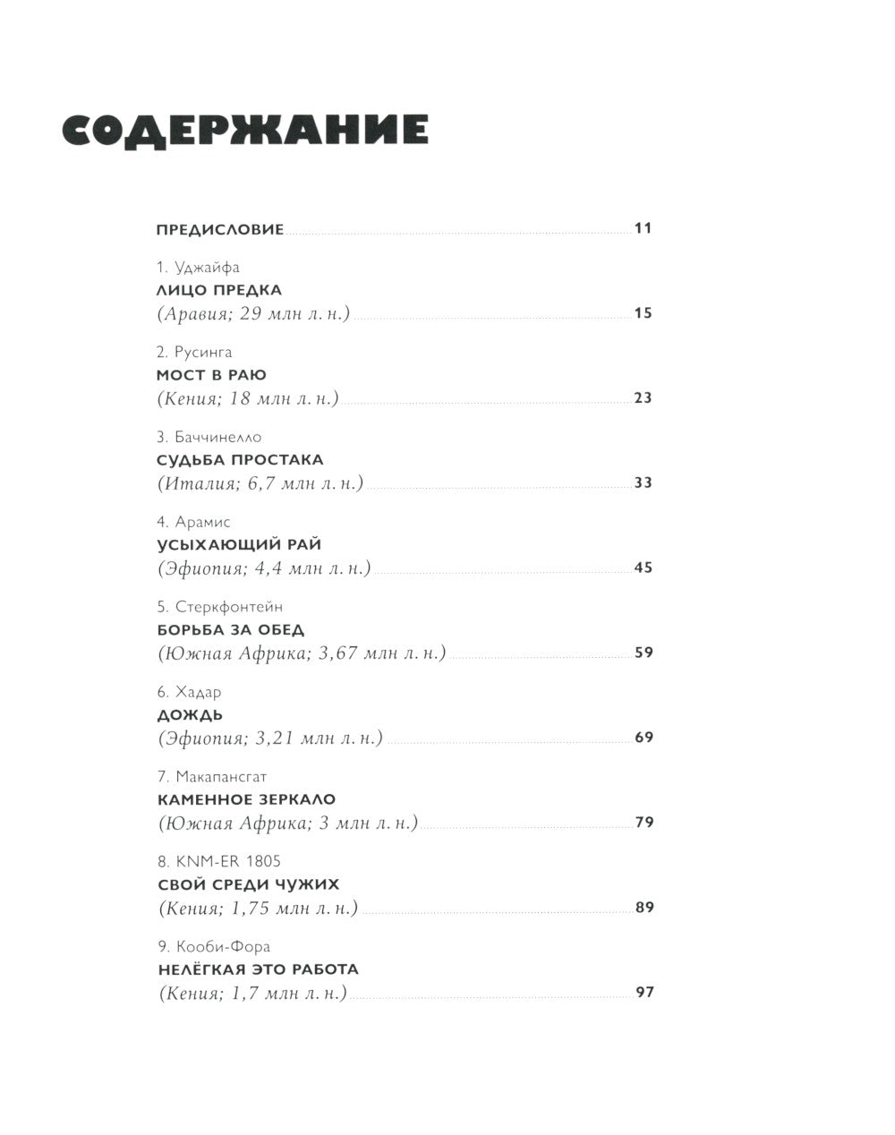 Борьба за обед: Еще 50 баек из грота