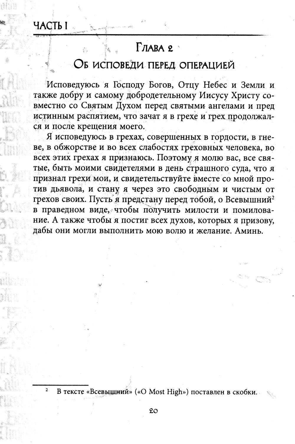 Гримуар Телец Оловянный. Vitulum Stannum Grimoire. Т. 1