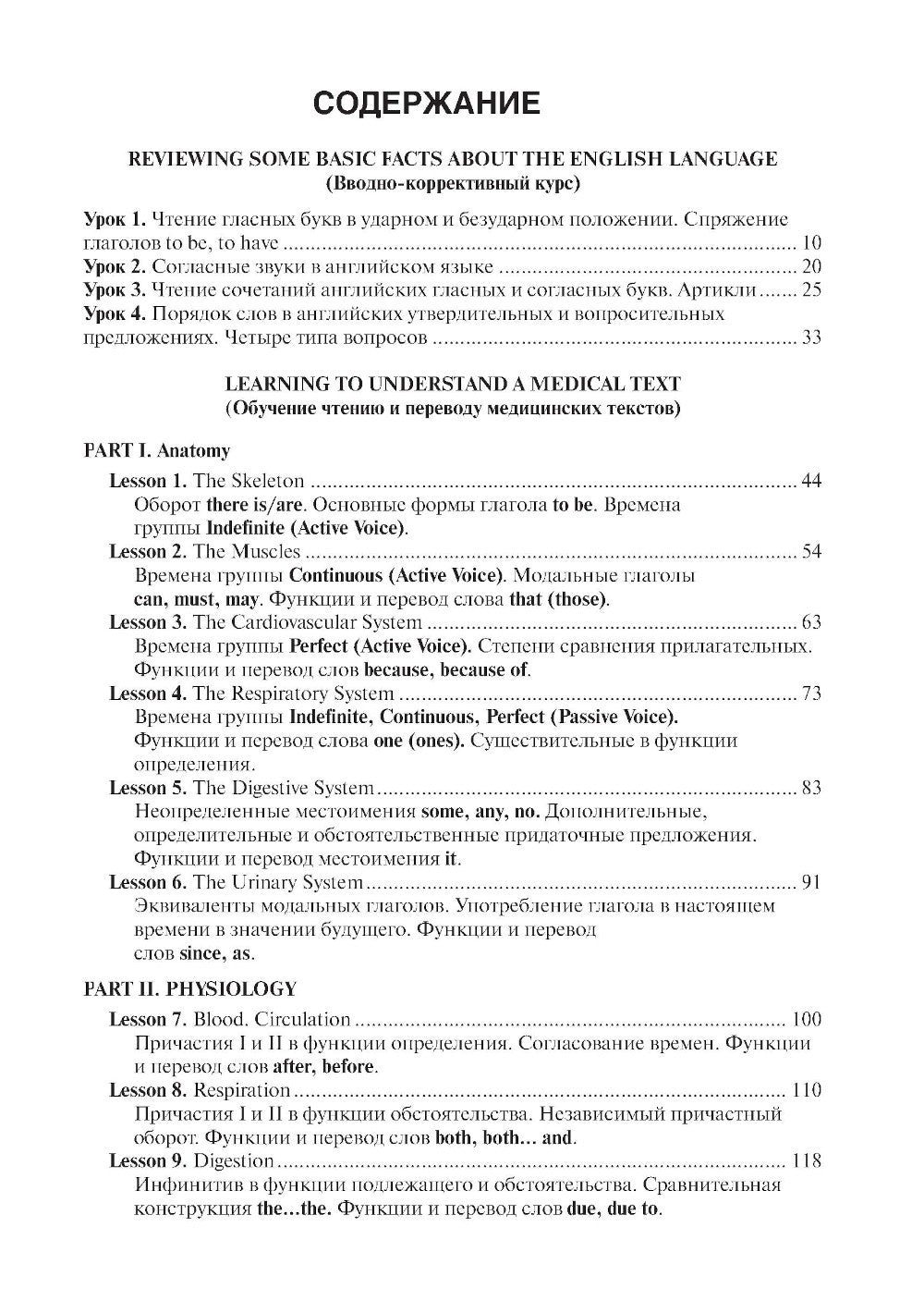Английский язык: Учебник. 4-е изд., испр. и перераб
