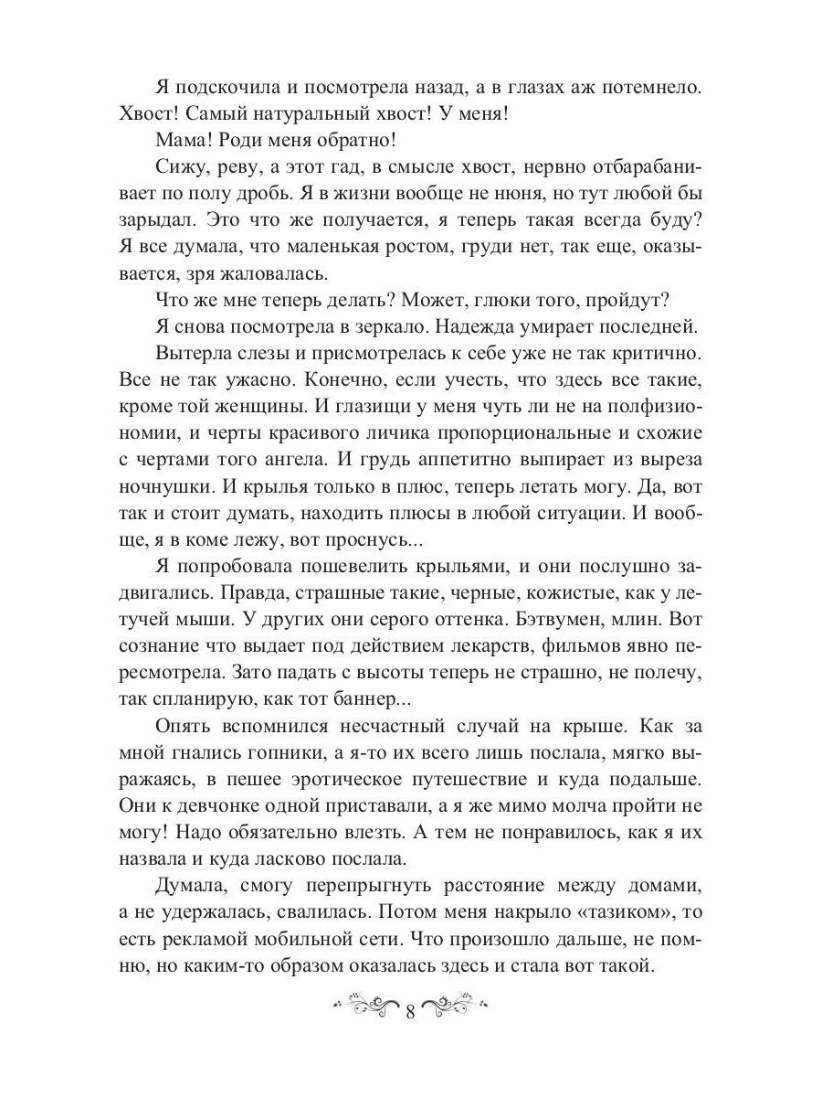 Попандос, или Как я стала принцессой горгулий