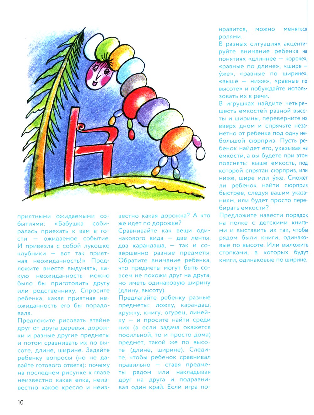 Приключения Кубарика и Томатика, или Веселая математика. Ч. 2. Как искали Лош...