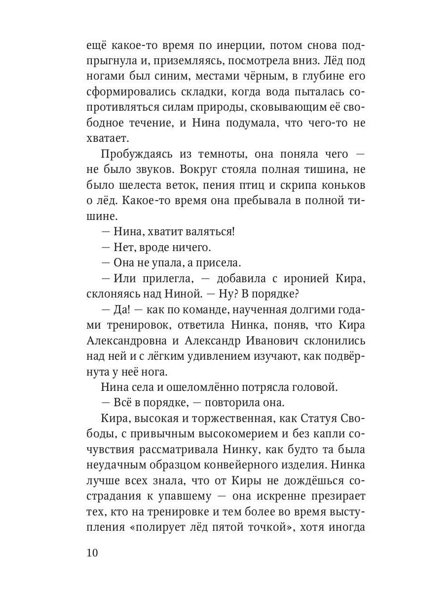 Квадистки: волшебная повесть