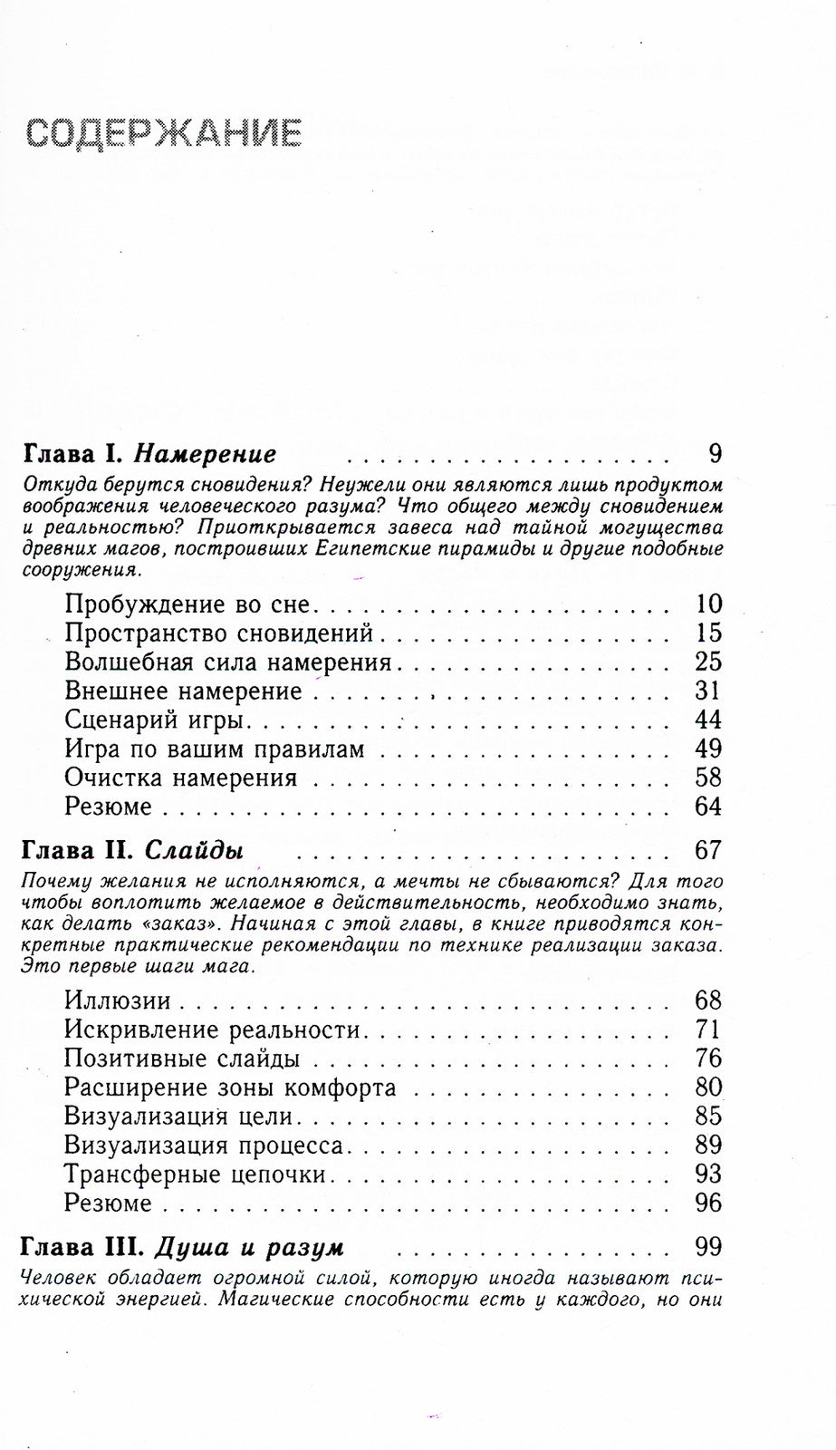 Трансерфинг реальности. Ступень 2: Шелест утренних звезд