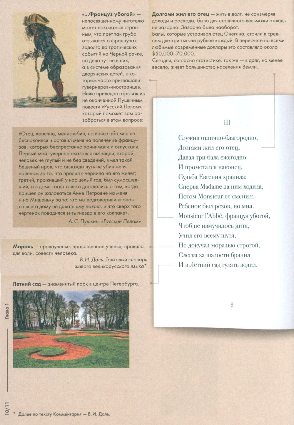 Евгений Онегин. Подробный иллюстрированный комментарий к роману в стихах: Уче...