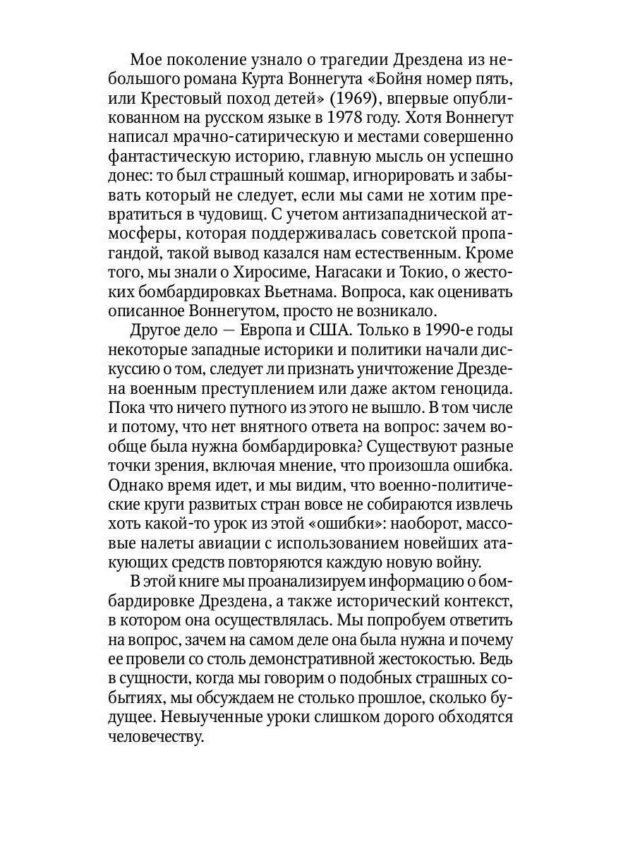 Дрезденская бойня: Возмездие или преступление?