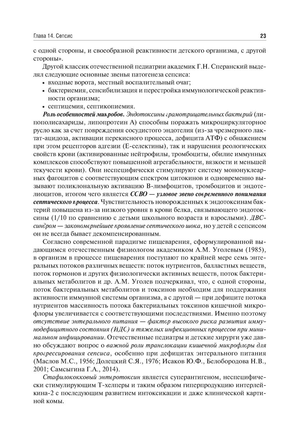 Неонатология: учебное пособие: В 2 т. Т. 2. 7-е изд., перераб. и доп