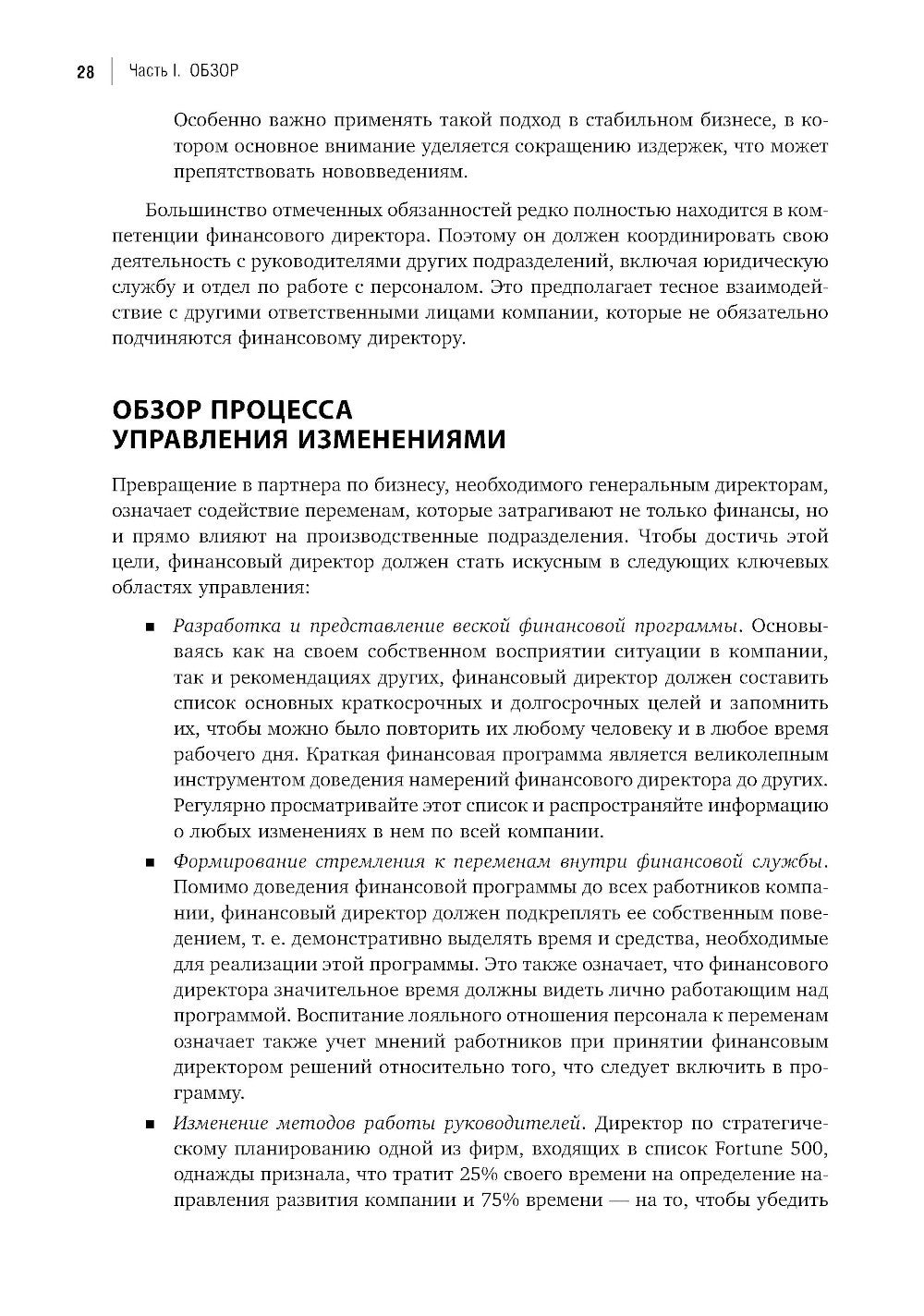 Настольная книга финансового директора. 14-е изд