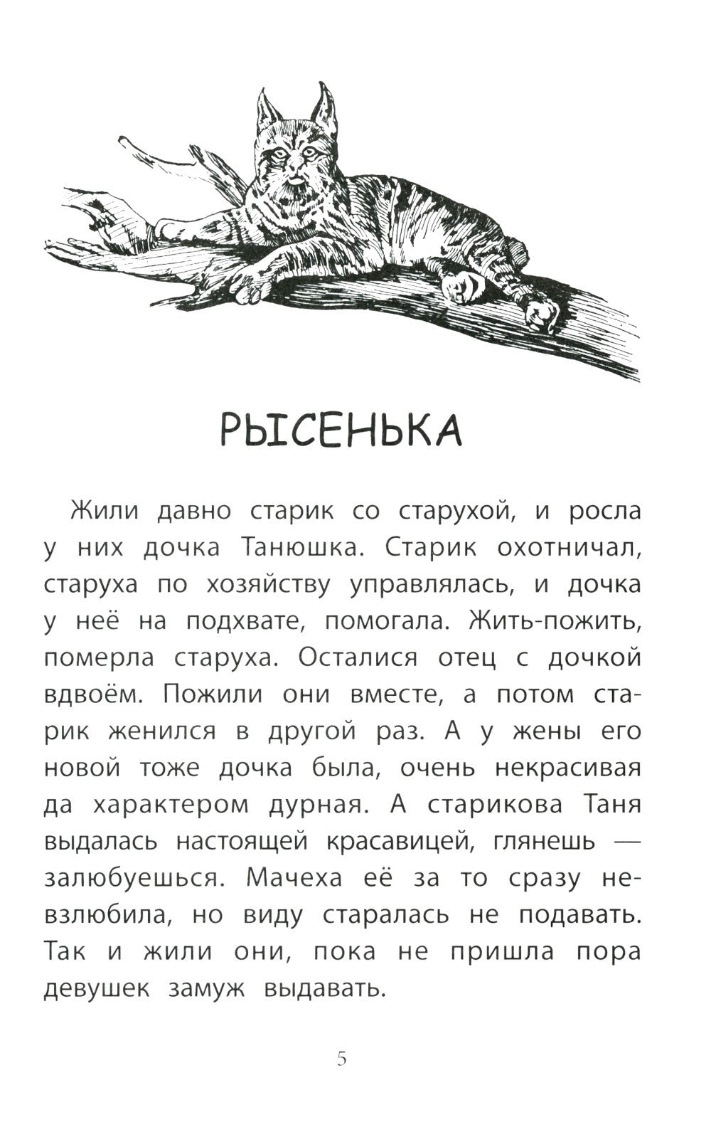 Сказки казаков-некрасовцев