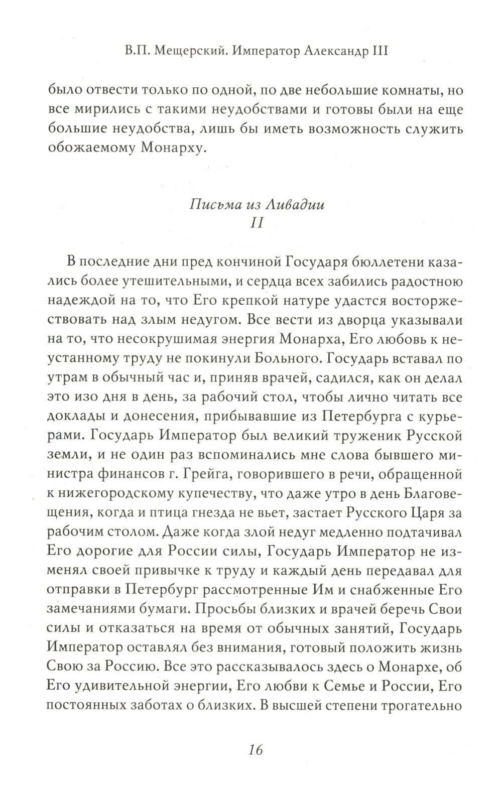 Император Александр III