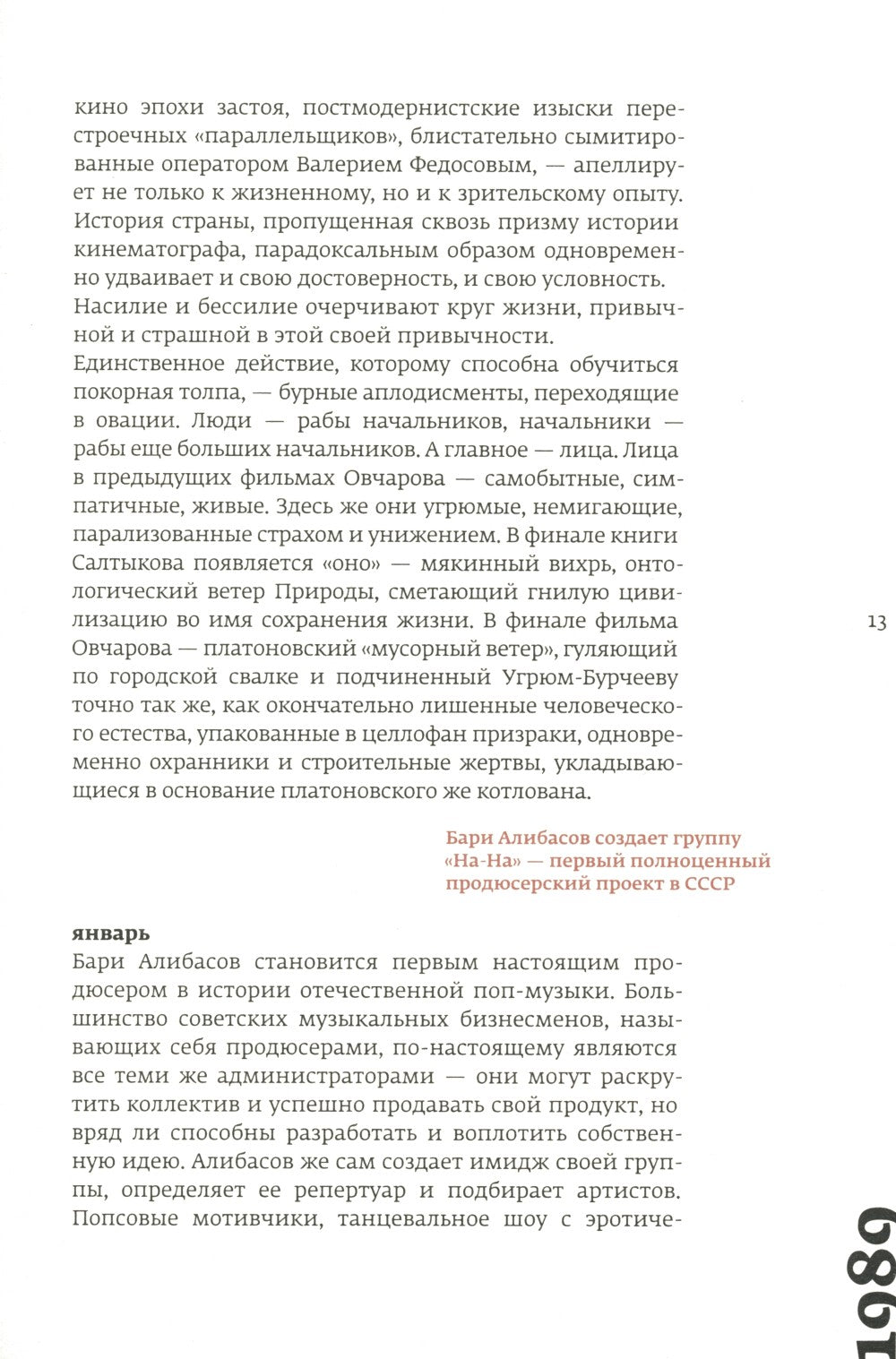 Кино и контекст. От Горбачева до Путина. Т. 2