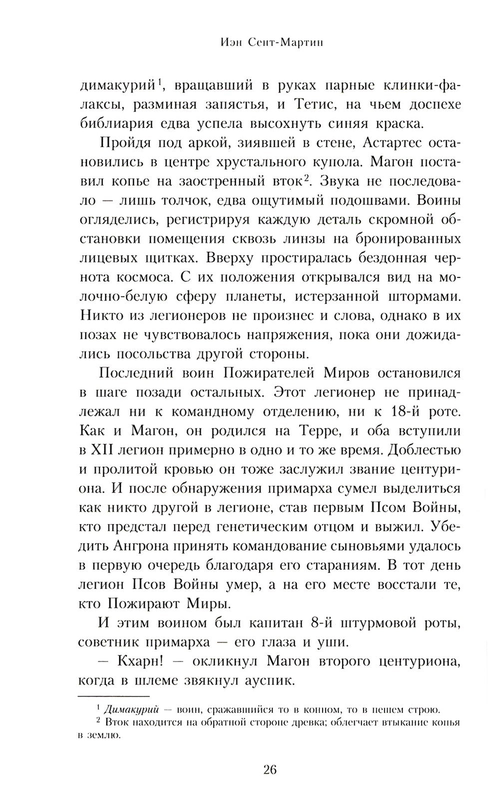 Ангрон. Раб Нуцерии: повесть