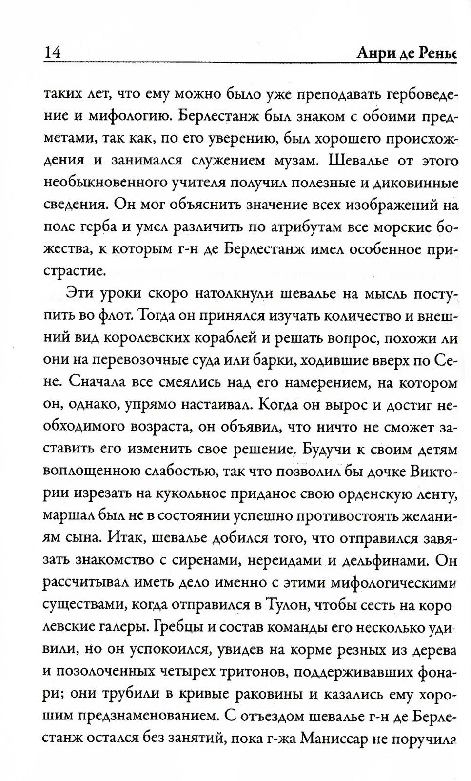 По прихоти короля