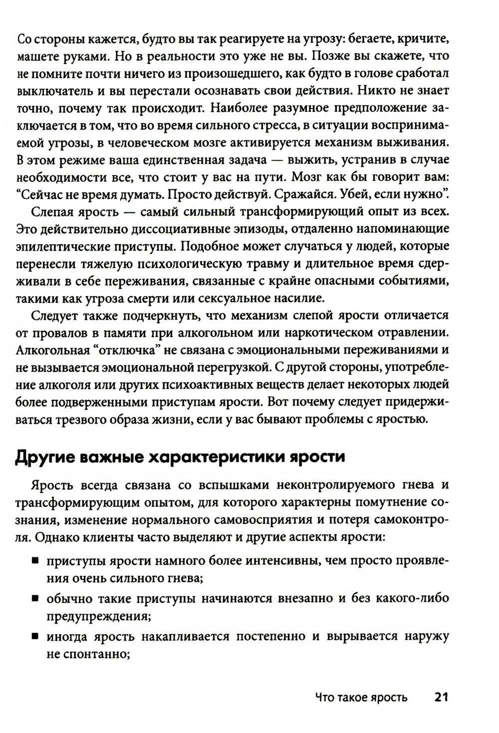 Приступы ярости: пошаговое руководство по преодолению вспышек неконтролируемо...