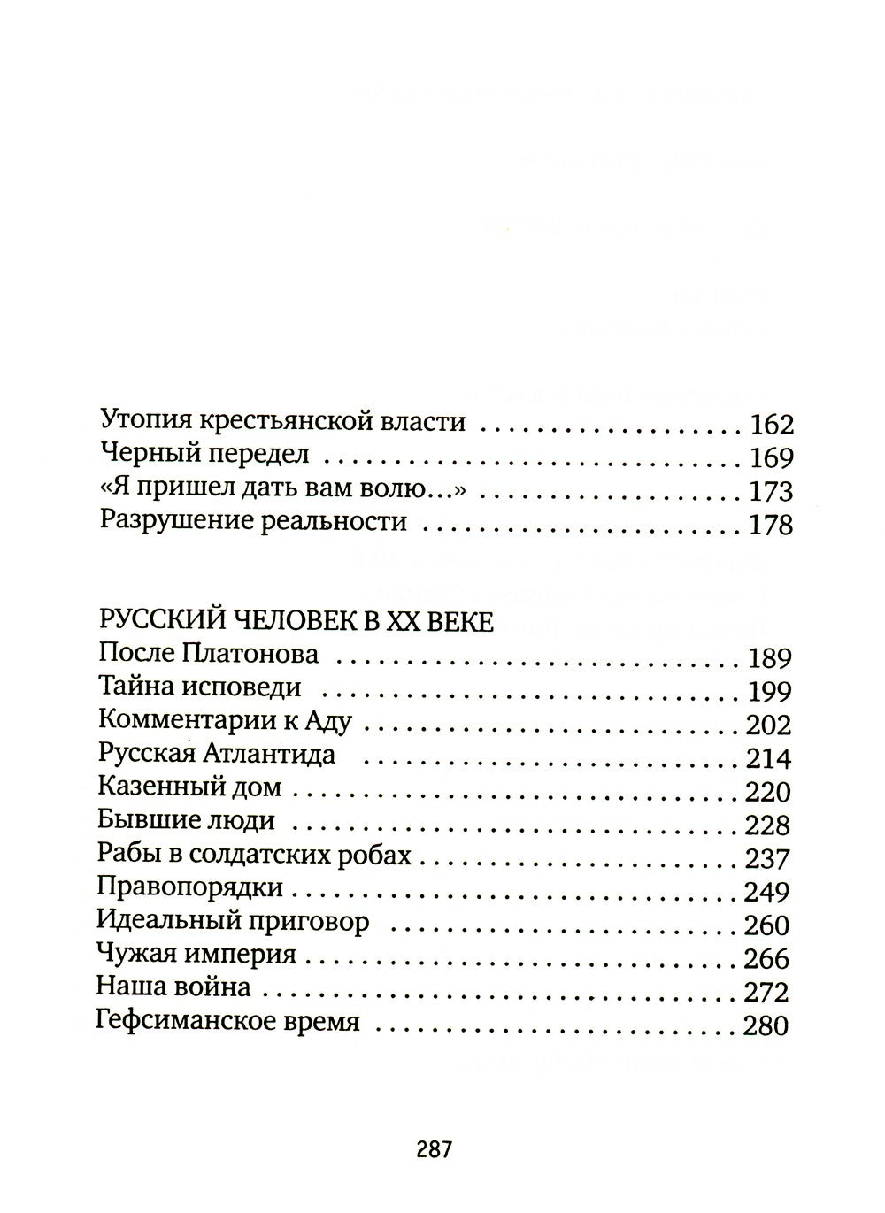 Гефсиманское время