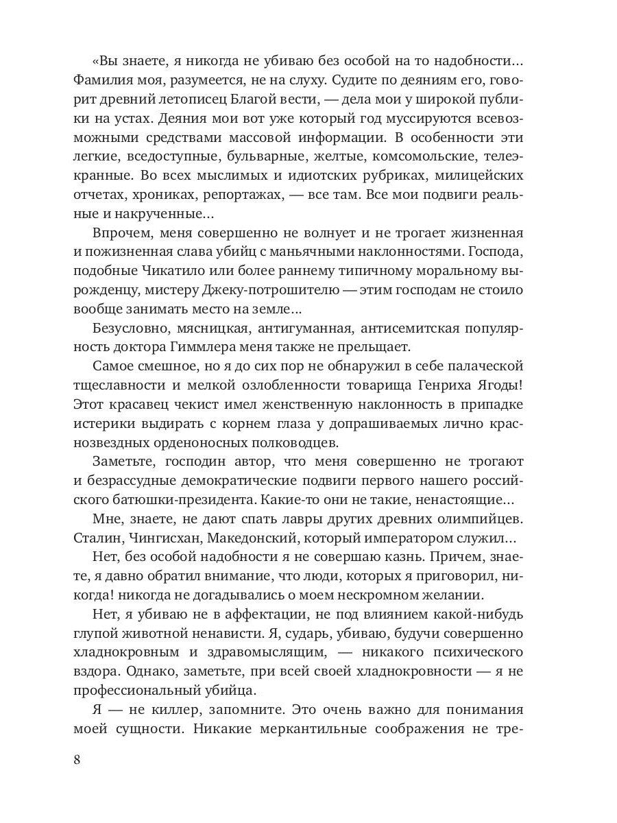 Приговоренный дар. Избранное