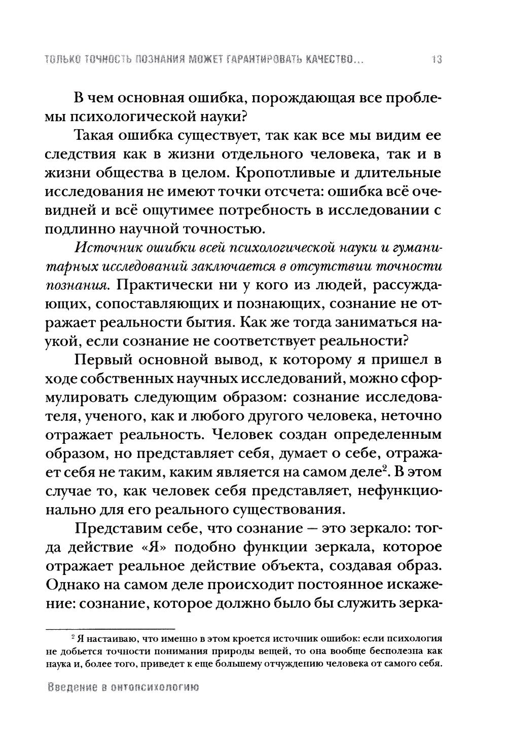 Введение в онтопсихологию