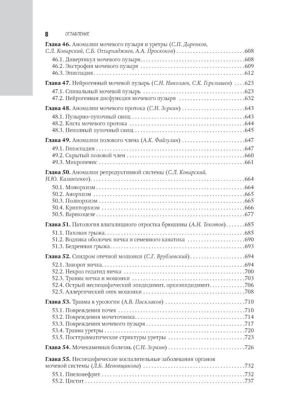 Детская хирургия: национальное руководство. 2-е изд., перераб. и доп