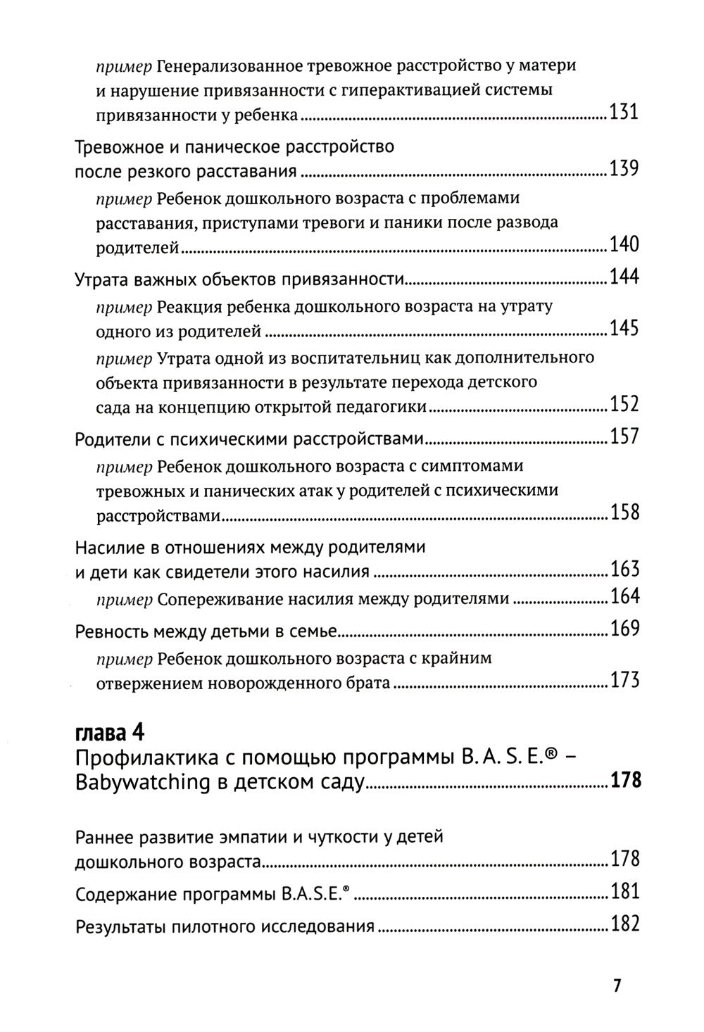 Биндунг-психотерапия: дошкольный возраст