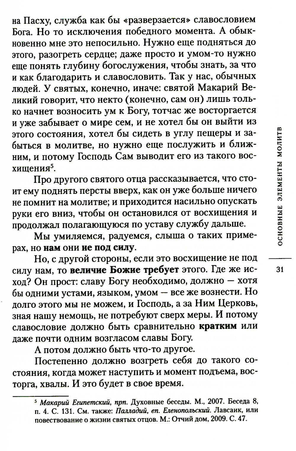 О богослужении Православной Церкви