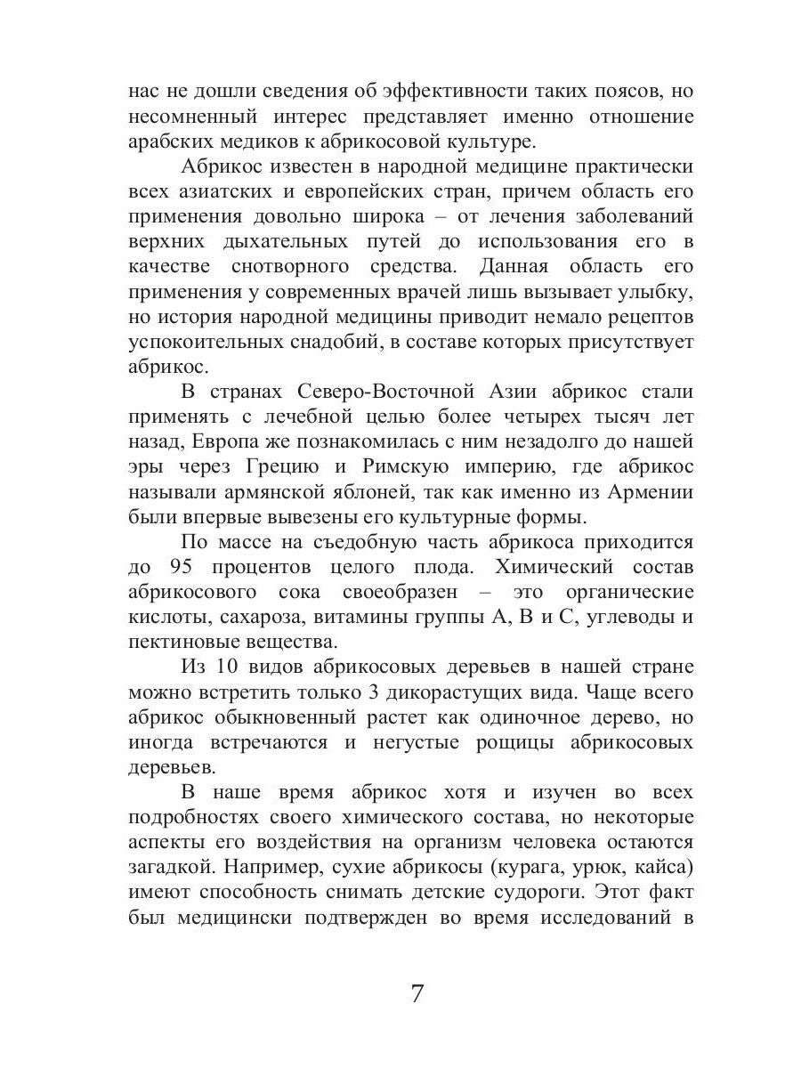 Все об обычном абрикосе