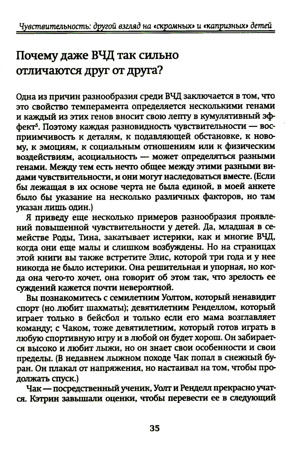 Высокочувствительный ребенок. Как помочь нашим детям расцвести в этом тяжелом...