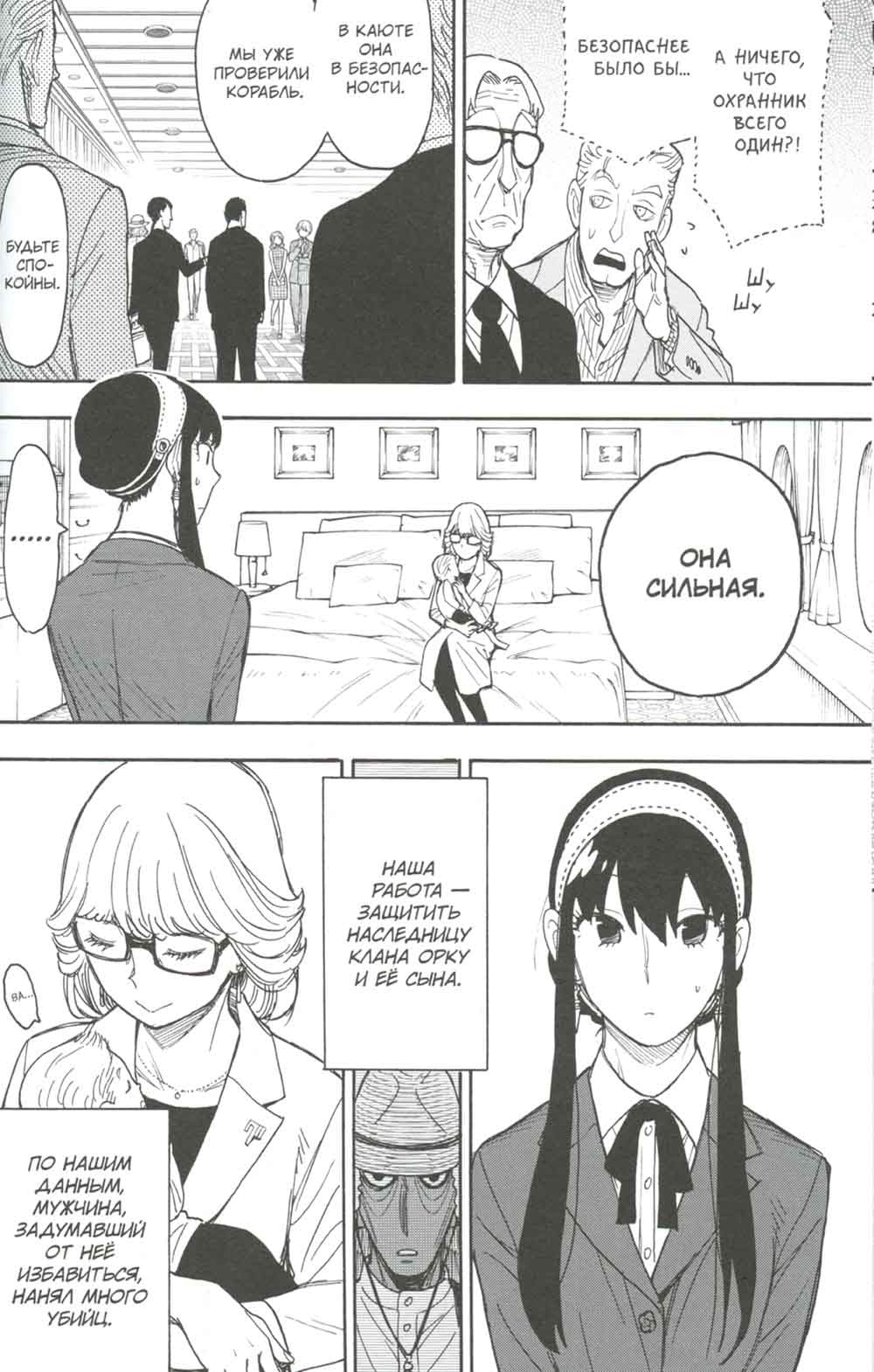 SPY x FAMILY: Семья шпиона. Т. 8: манга