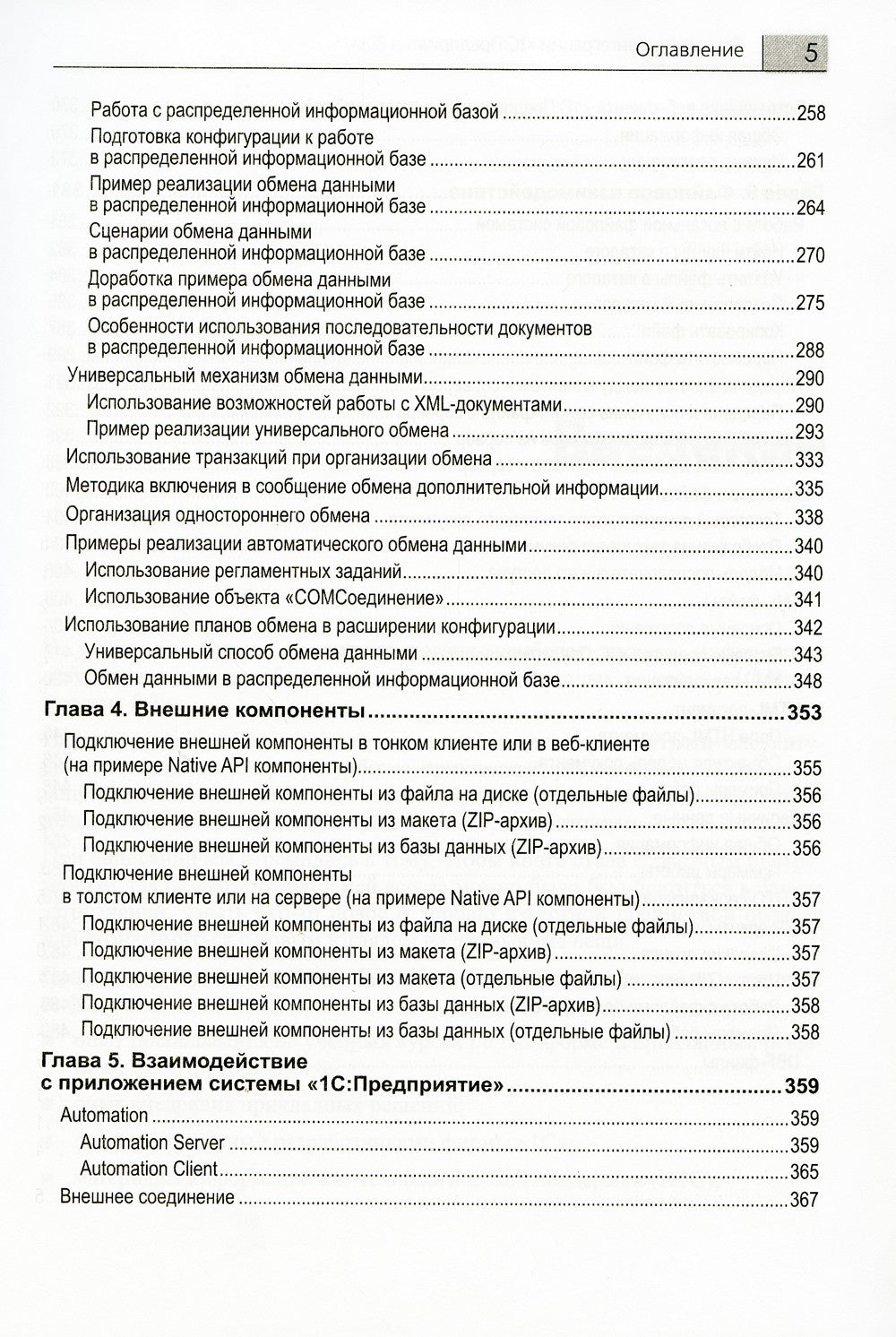 Технологии интеграции "1С:Предприятия 8.3". 2-е изд., стер
