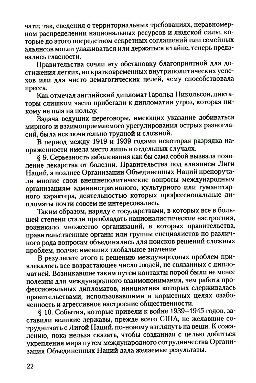 Дипломатический церемониал и протокол. 2-е изд