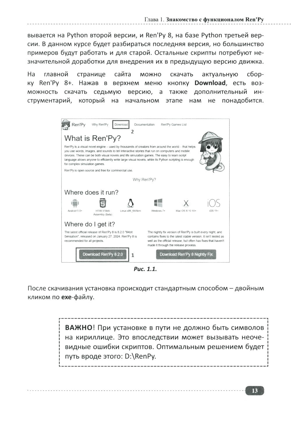 Ren'Py. Создаем игры и приложения