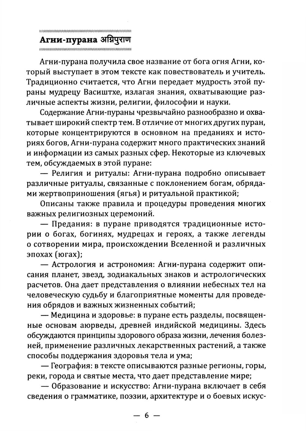 ПУРАНЫ. Истории и легенды Древней Индии. Энциклопедический справочник. Т. 1-2