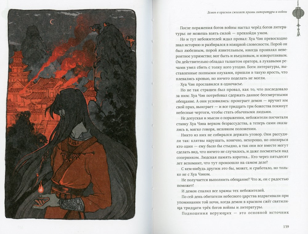 Благословение небожителей. Т. 1