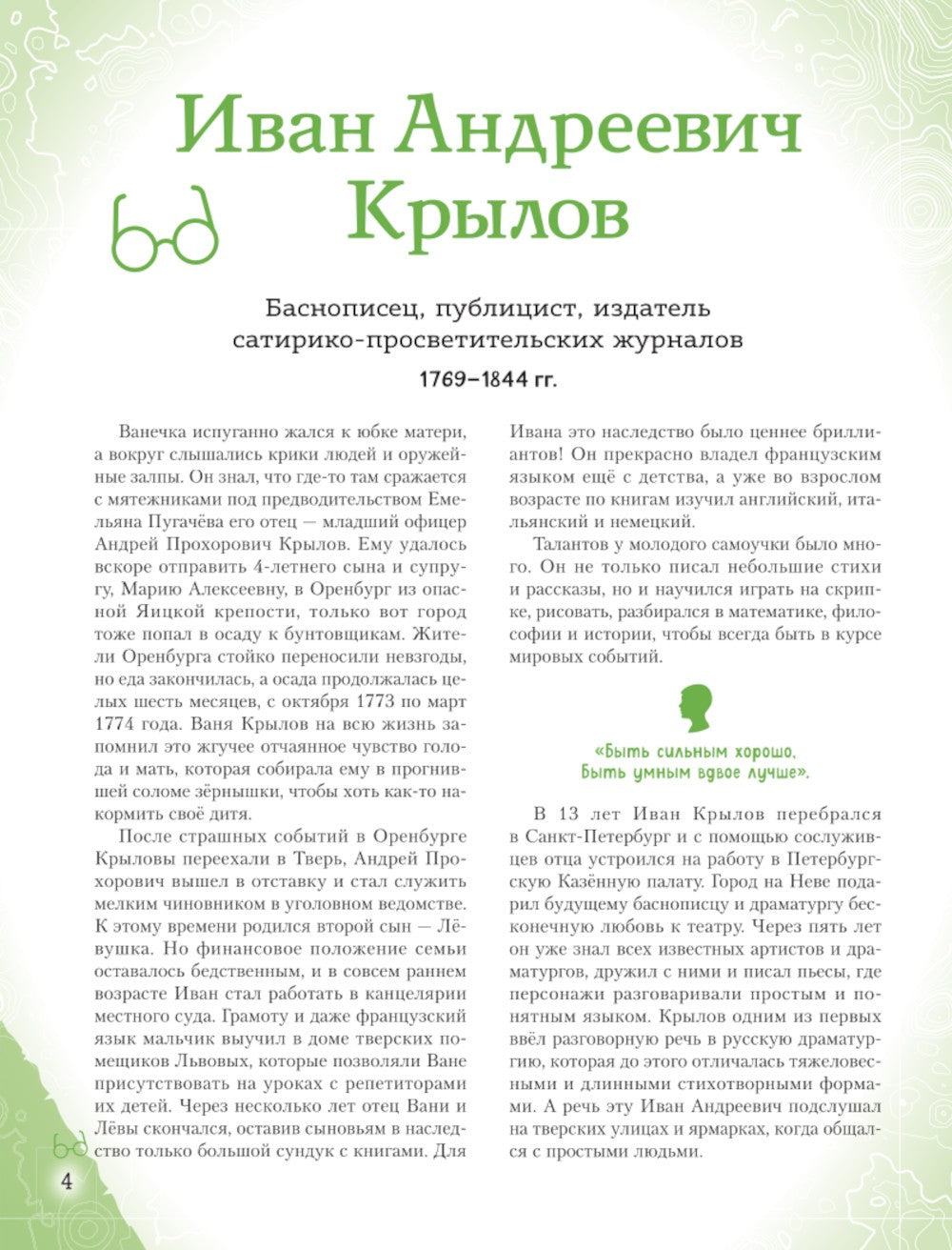 Писатели, прославившие Россию