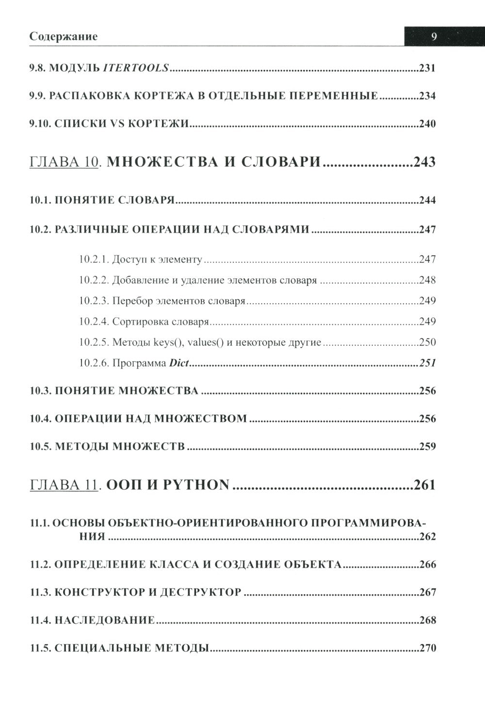 Справочник PYTHON.  Кратко, быстро, под рукой