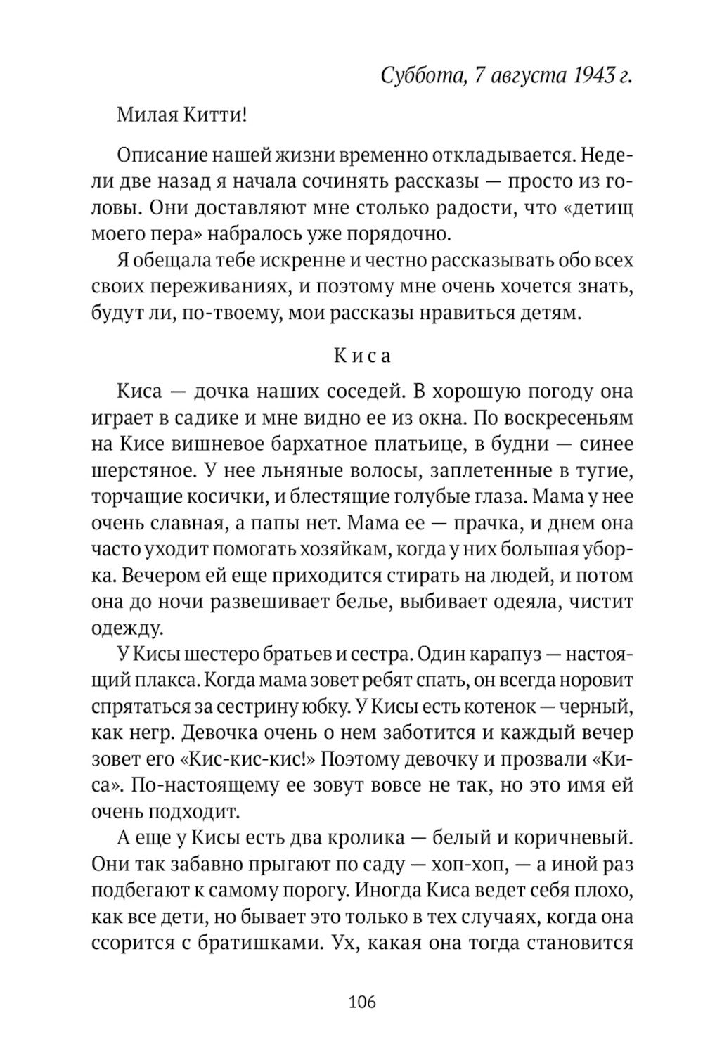 Дневник Анны Франк