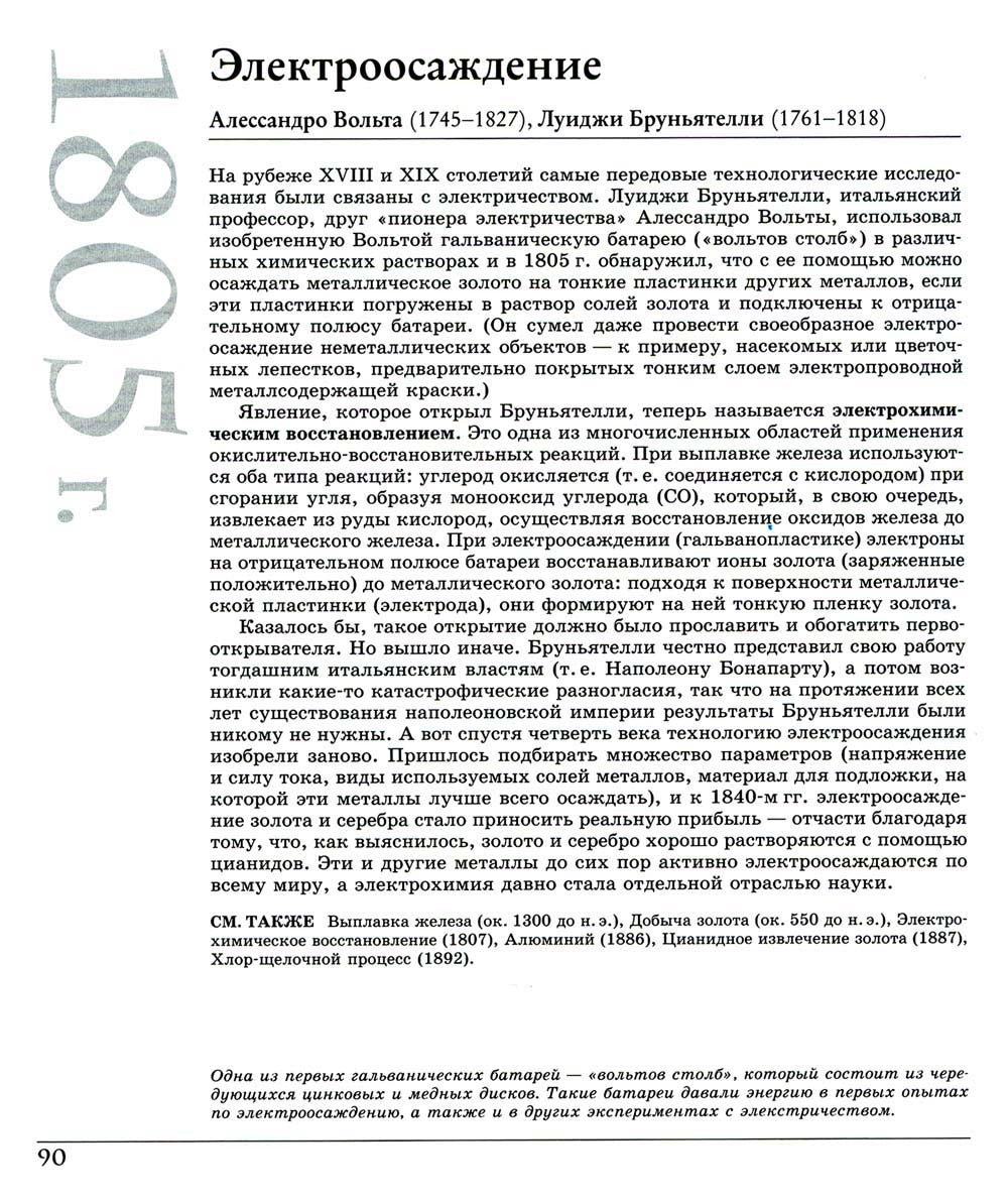 Великая химия. От греческого огня до графена. 250 основных вех в истории хими...