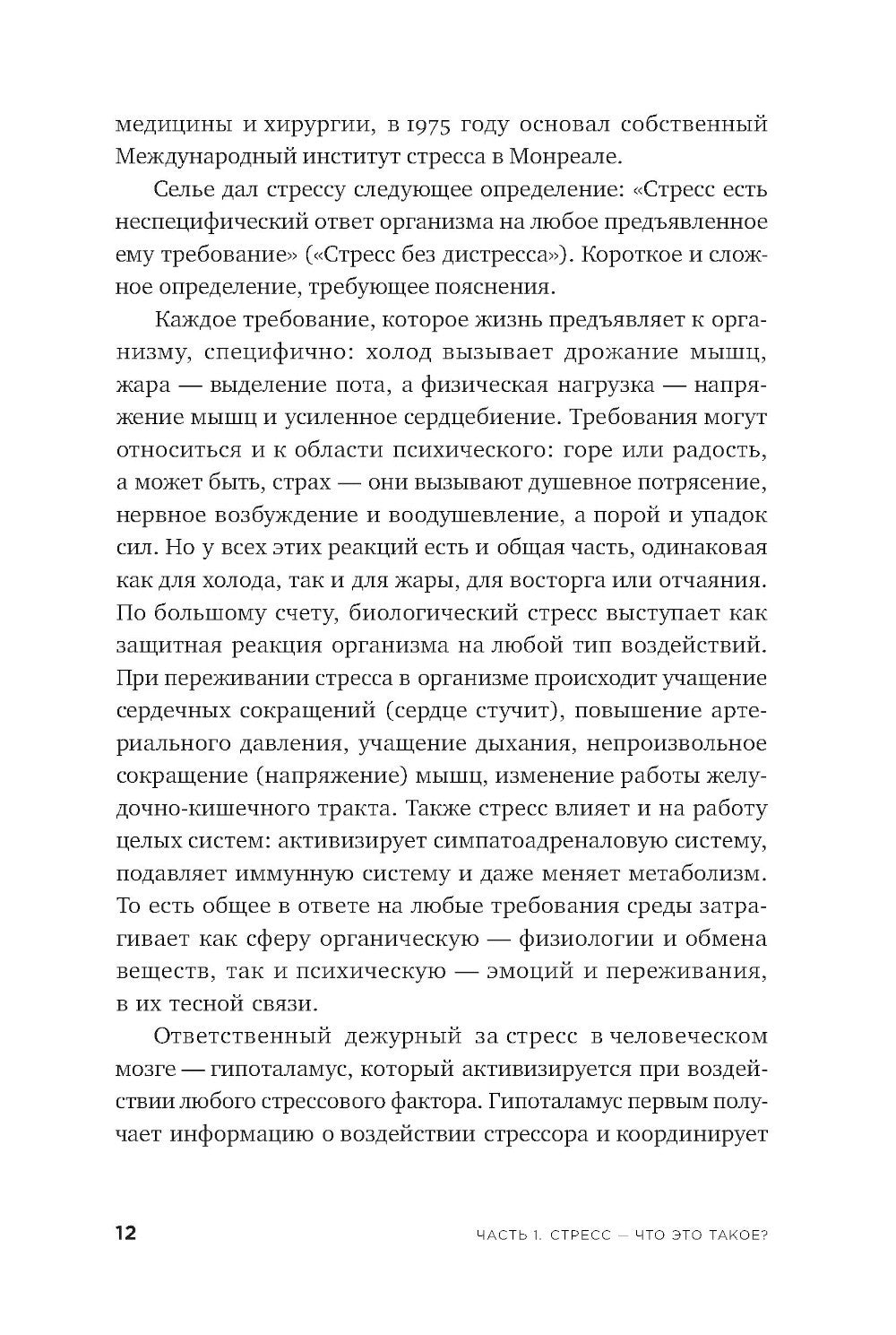Это не усталость! Как распознать стресс и научиться восстанавливаться