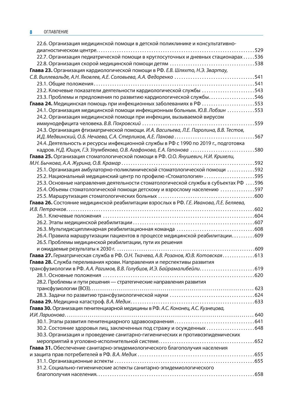Общественное здоровье и здравоохранение с основами медицинской информатики. Н...