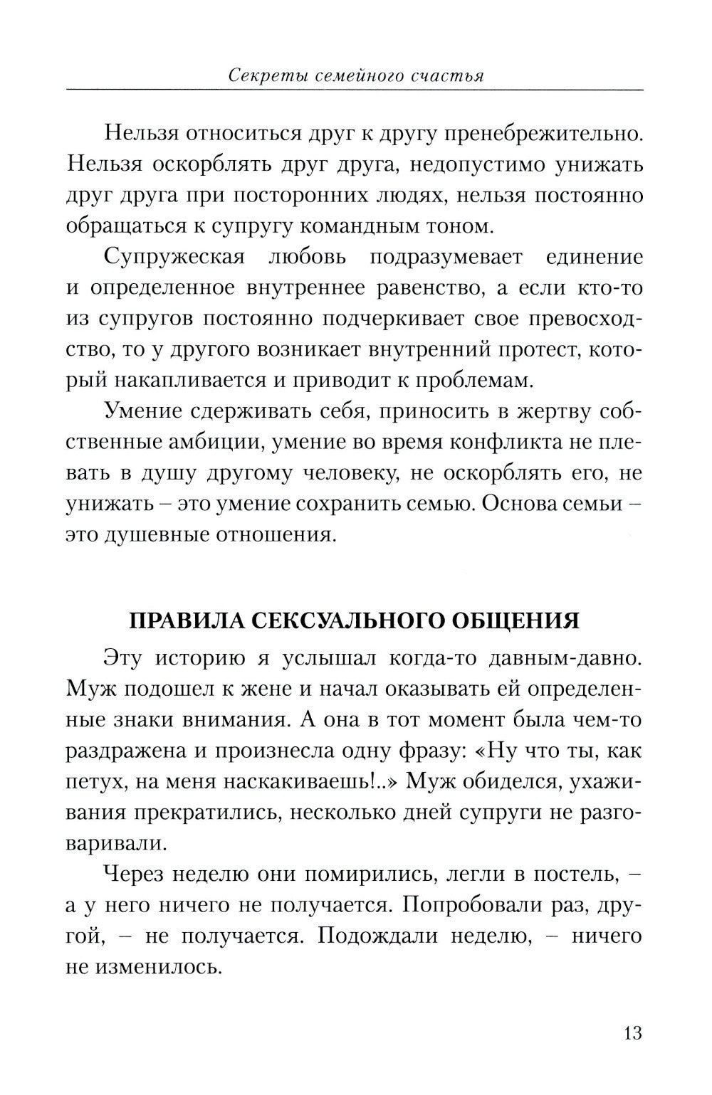 Секреты семейного счастья; Рецепт счастья. Обрети свой путь к счастью (компле...