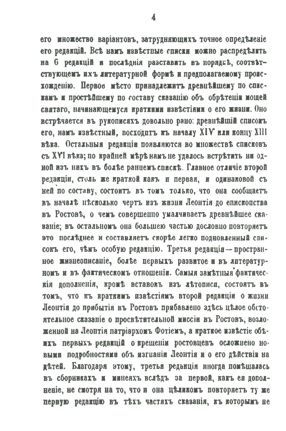 Древнерусские жития святых