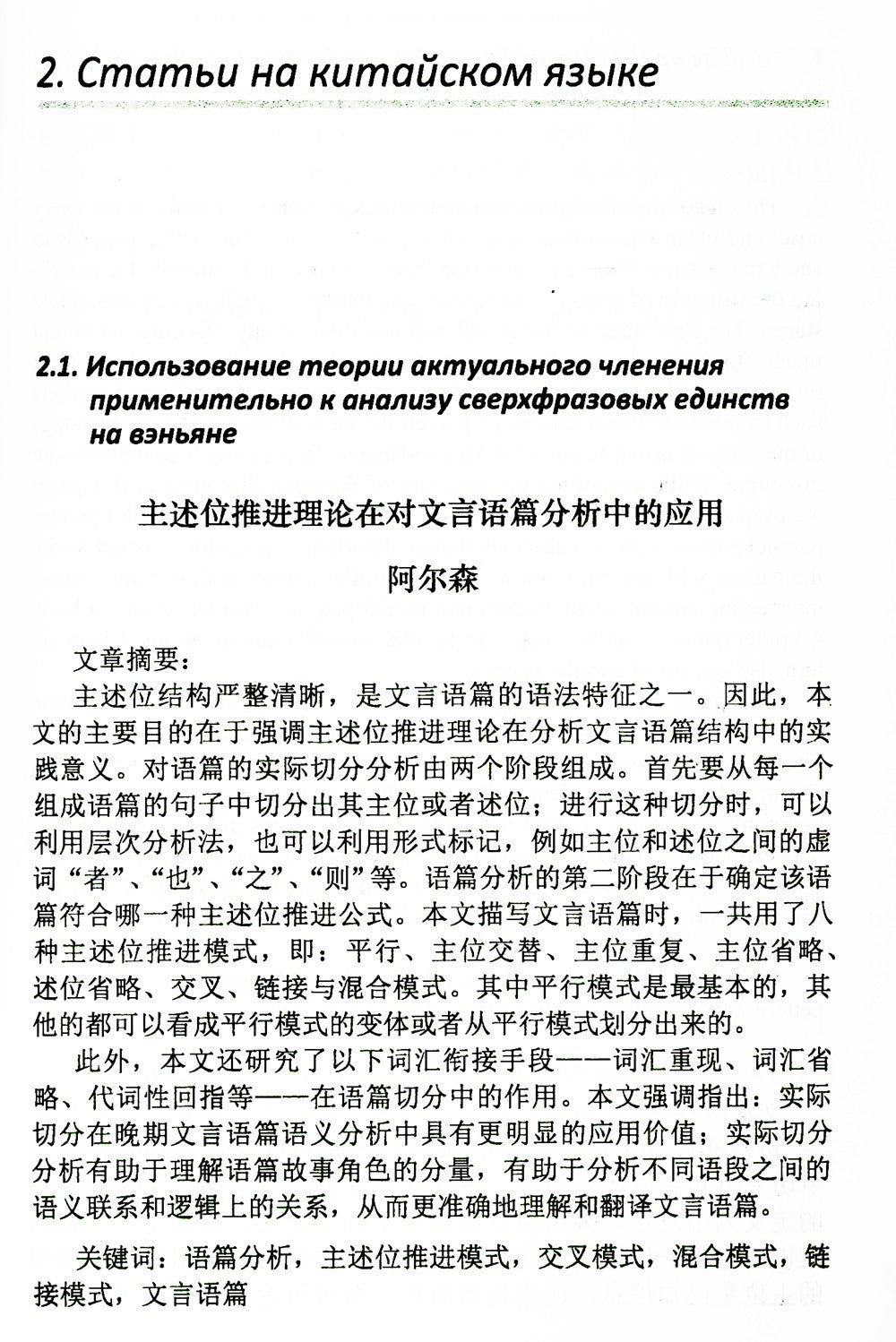Актуальные вопросы синтаксиса китайского и русского языков, а также перевода ...