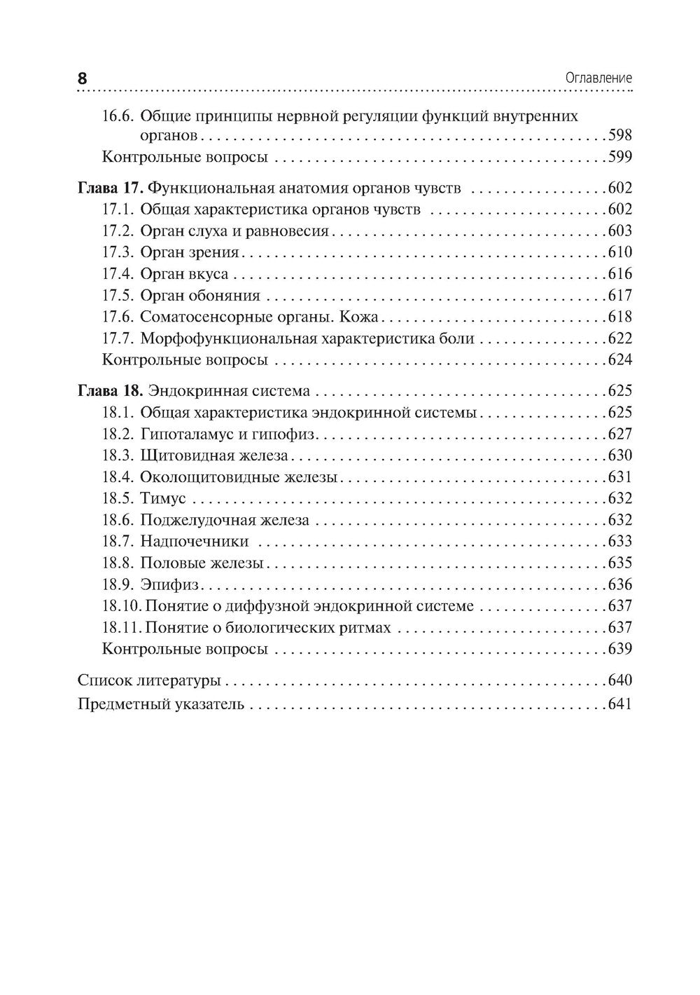 Анатомия и физиология человека. Иллюстрированный учебник