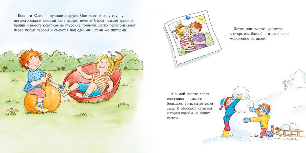 Большая книга приключений Конни. Эмоции