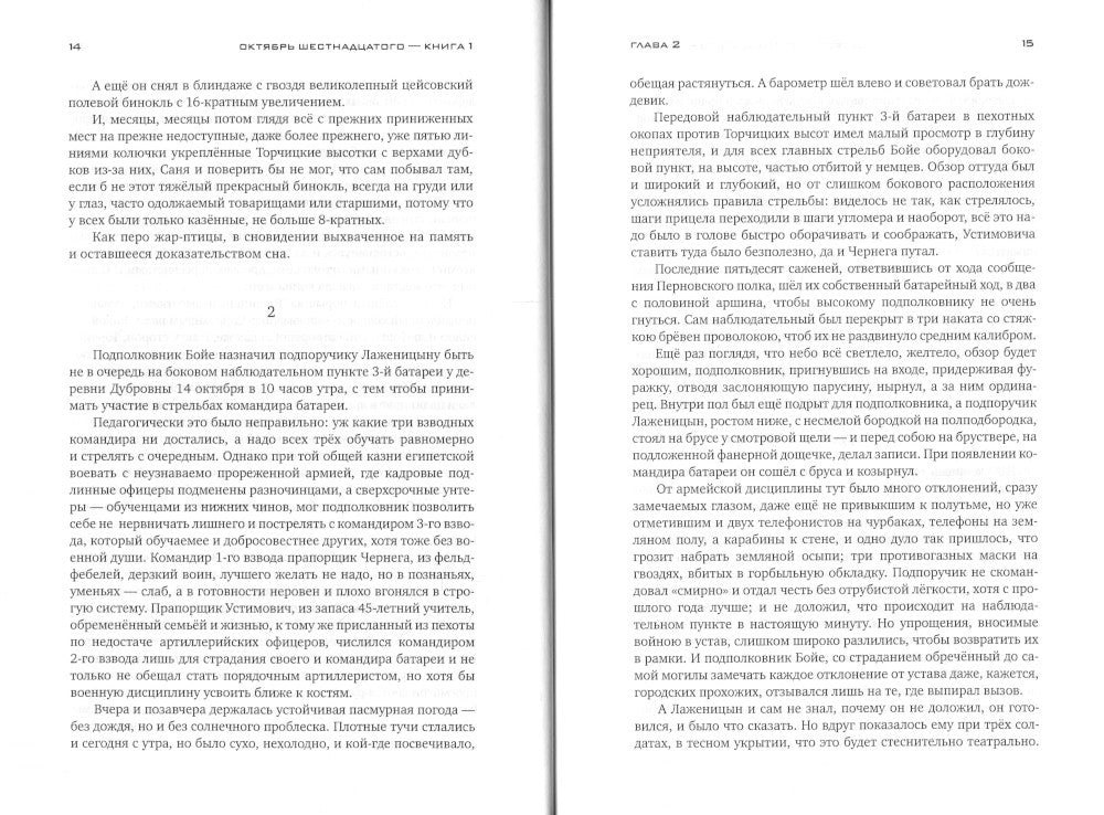 Красное колесо: Повествованье в отмеренных сроках. Т. 3 - Узел II. Октябрь Ше...