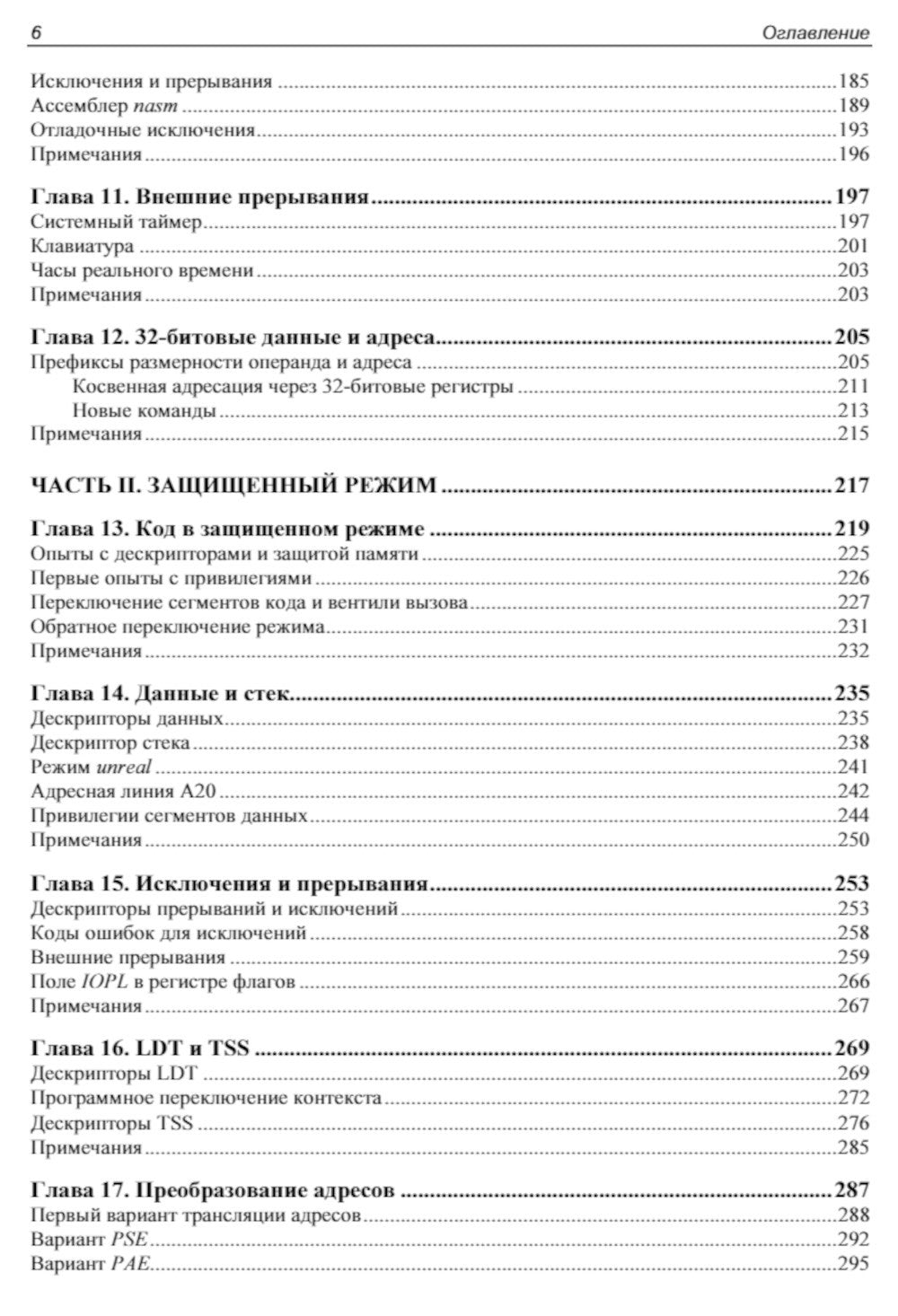 Ассемблер и программная модель процессоров x86/64