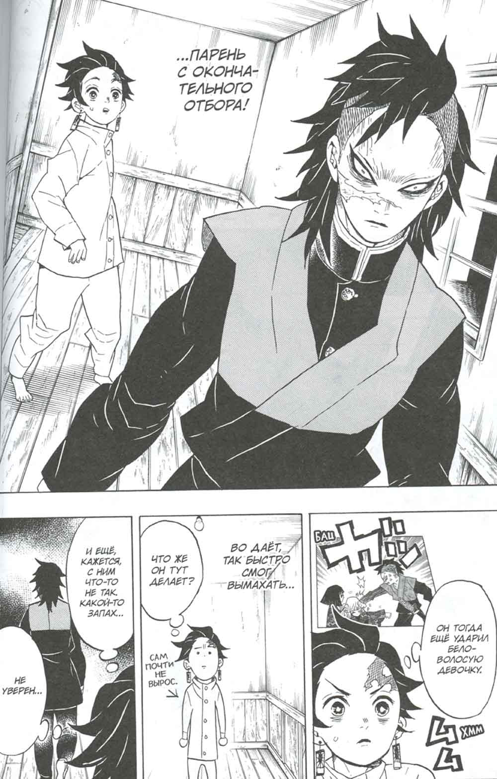 Истребитель демонов. Т. 7: Бой в ограниченном пространстве: манга