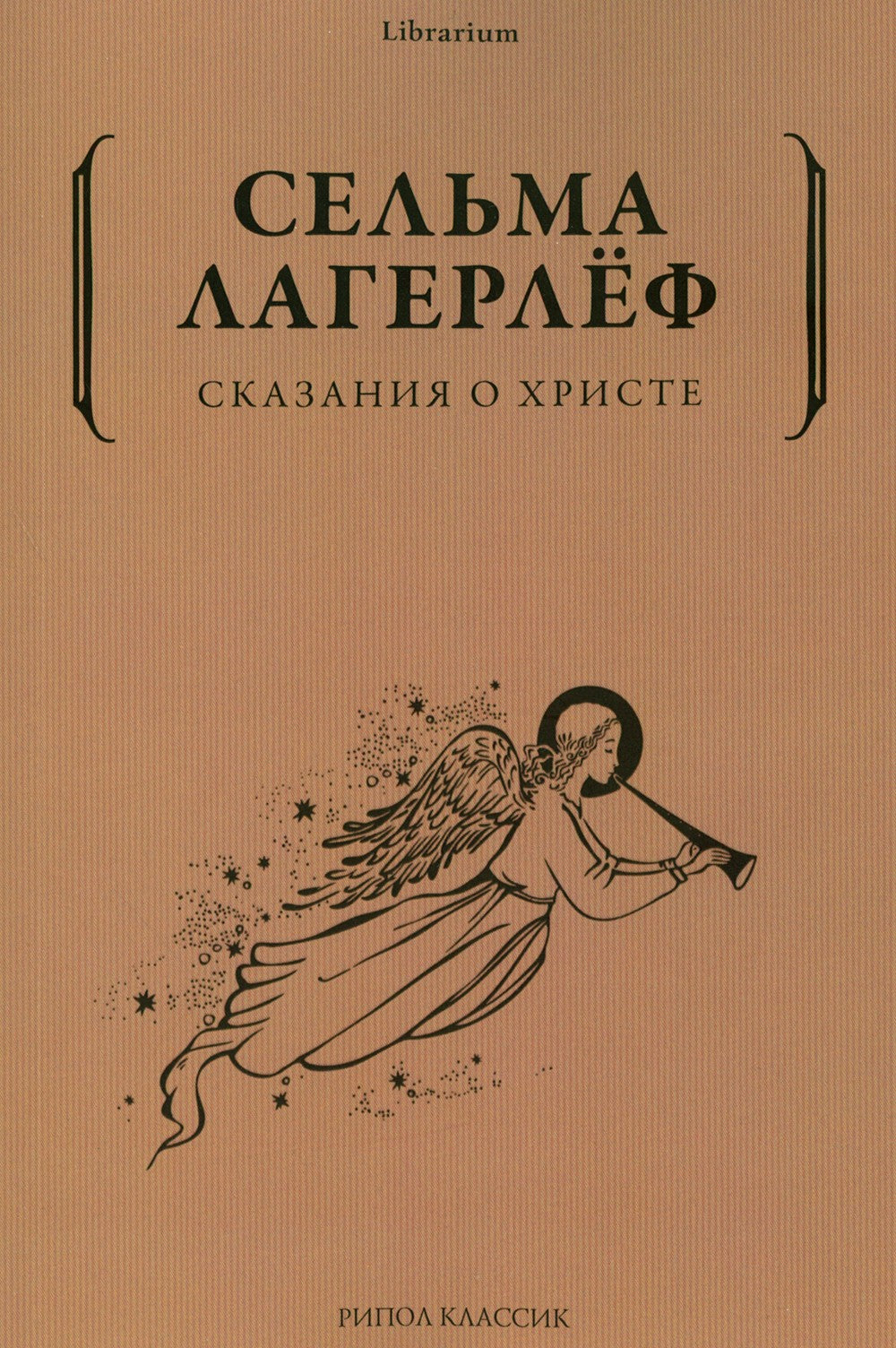 Сказания о Христе